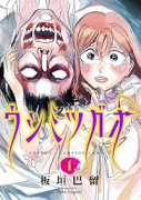 ウシミツガオ（～1巻）