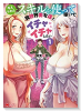 与えられたスキルを使って稼いで異世界美女達とイチャイチャしたい（～5巻）
