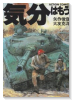 気分はもう戦争