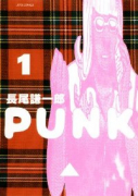 PUNK（全4巻）