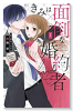 きみは面倒な婚約者（全5巻）