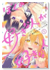 ぼくの好きな人が好きな人（～4巻）
