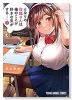 となりの信國さんは俺のことが好きな気がする（全7巻）