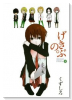 げきぶの。（全3巻）