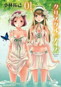 クリスタル・デイズ（全4巻）