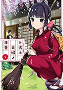 ト或ル夫婦ノ日乗(全3巻)