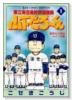 愛蔵版 県立海空高校野球部員山下たろーくん（全13巻）