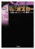 実験人形 ダミー・オスカー（全16巻）