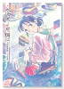 新装版 この世界の片隅に（全2巻）