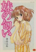 妹の匂い