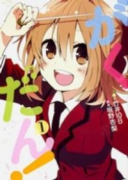 がくだん！