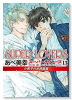 特装版 SUPER LOVERS （13）