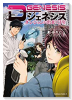 Dジェネシス ダンジョンが出来て3年（～5巻）