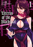 Uterus of the Blackgoat 黒山羊の仔袋（～4巻）