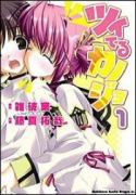 ツイてるカノジョ（全2巻）