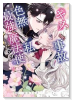 このキスは事故なのに色無しの私がなぜか最強の魔法使いにとらわれてます（～2巻）