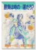 勝負は時の…運だろ？（全5巻）