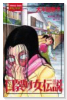 口裂け女伝説（全2巻）