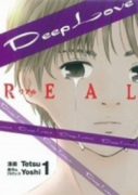 Deep Love［REAL］（全19巻）