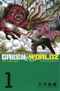GREEN WORLDZ（全8巻）