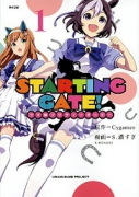 STARTING GATE！－ウマ娘プリティーダービー（～4巻）