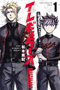 イレギュラーズ（～15巻）