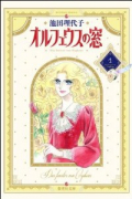 オルフェウスの窓（全9巻）