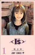 I'S〈アイズ〉（全15巻）