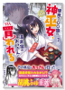 借金100億の神巫女、温泉宿のおっさんに買われる（～1巻）