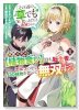「その辺の草でも食っとけ」と追放された無能スキル【植物食い】持ち転生者、エルフの里で幻の植物を食べて（～1巻）