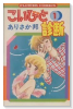 こいびと診断（全2巻）