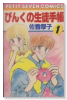 ぴんくの生徒手帳（全11巻）
