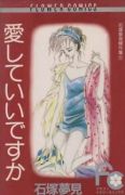 石塚夢見傑作集（～8巻）