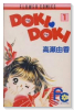 DOKI・DOKI（全10巻）