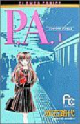 P．A．（全8巻）