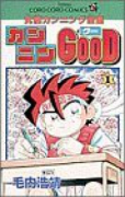 カンニンGOOD（全9巻）