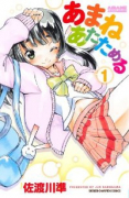 あまねあたためる（全3巻）