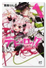 デビ★ロック（全3巻）