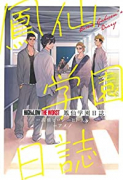 HiGH＆LOW THE WORST鳳仙学園日誌