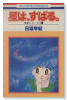 星は、すばる