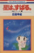 星は、すばる