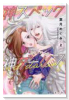 神スペック神ダーリン（全2巻）