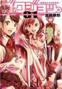 ゴクジョッ。～極楽院女子高寮物語～（～1巻）