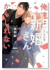 俺達は新婚さんかもしれない 蓮根編（全2巻）