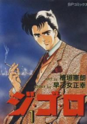 ジ・ゴ・ロ（全31巻）