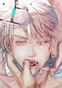グルメなまものに愛されています（全2巻）