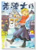 青騎士 第18A号