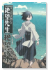 アニメ版 【懺・】さよなら絶望先生 絶望読本