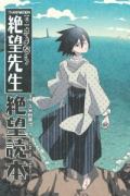 アニメ版 【懺・】さよなら絶望先生 絶望読本
