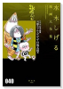 ゲゲゲの鬼太郎 （12）